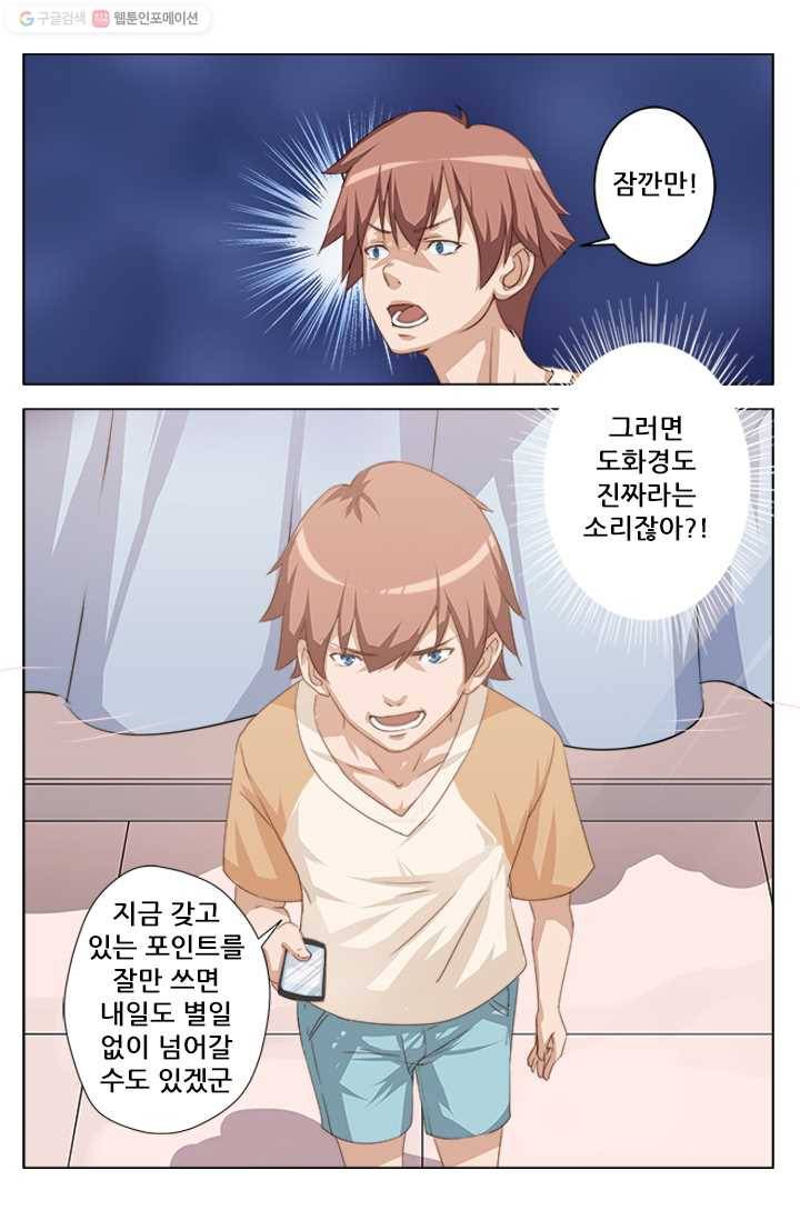 도화경 1부 2화 3