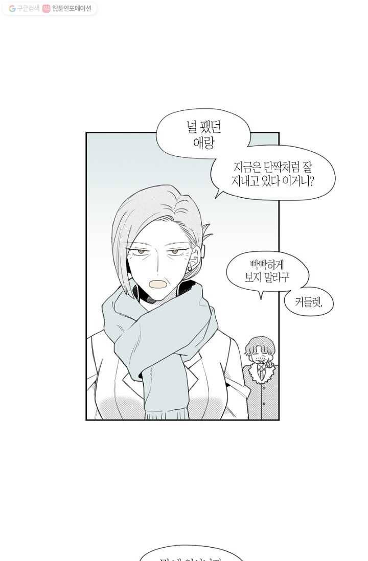 박한후의 매니저 3화 2