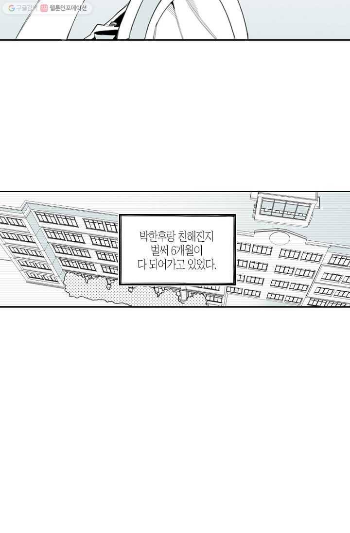 박한후의 매니저 3화 4