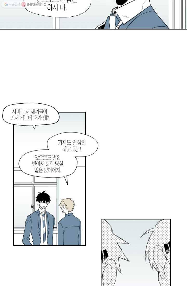 박한후의 매니저 3화 7