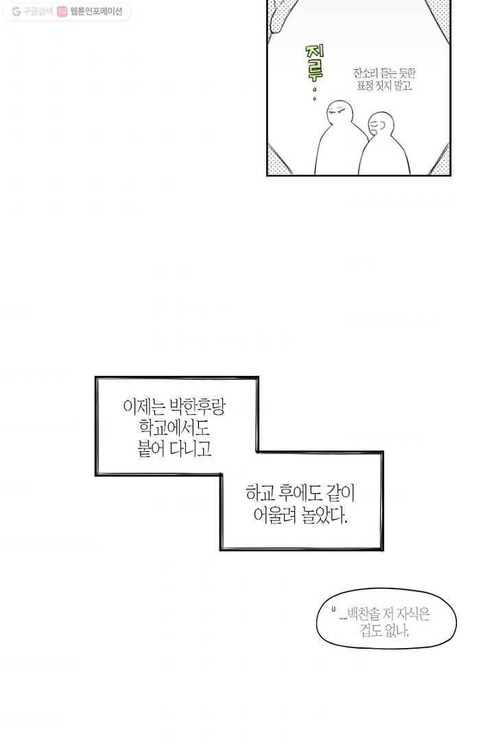 박한후의 매니저 3화 8
