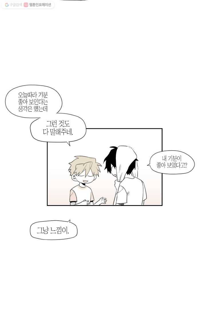 박한후의 매니저 3화 12