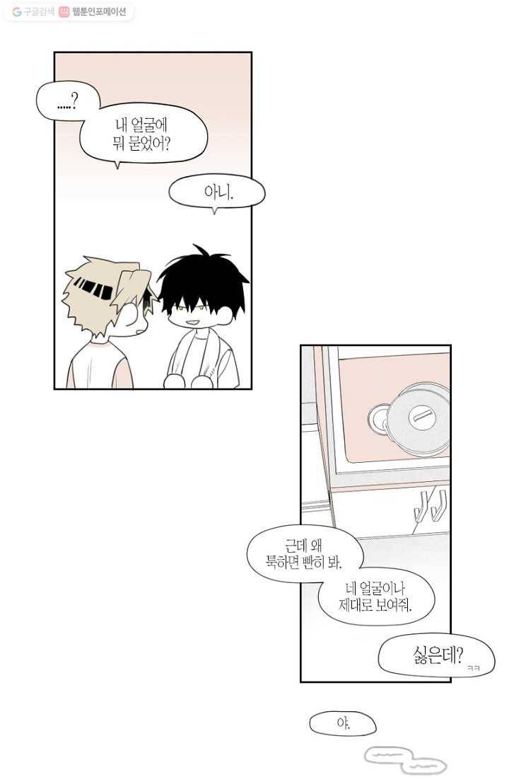박한후의 매니저 3화 14
