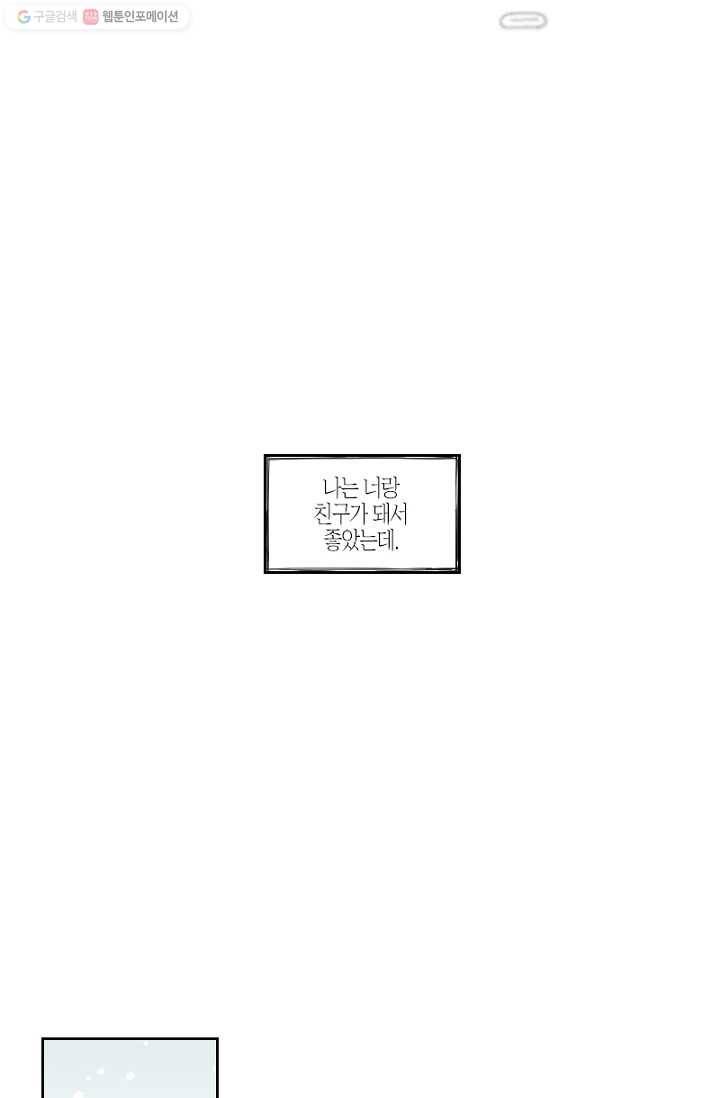 박한후의 매니저 3화 15