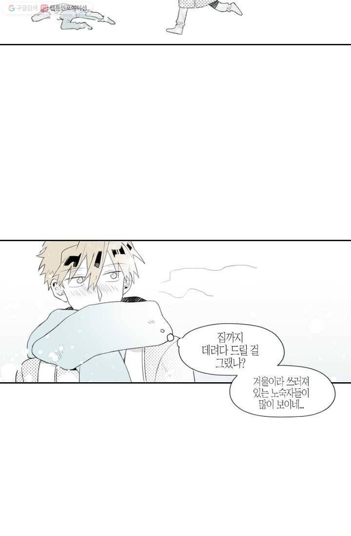 박한후의 매니저 3화 18