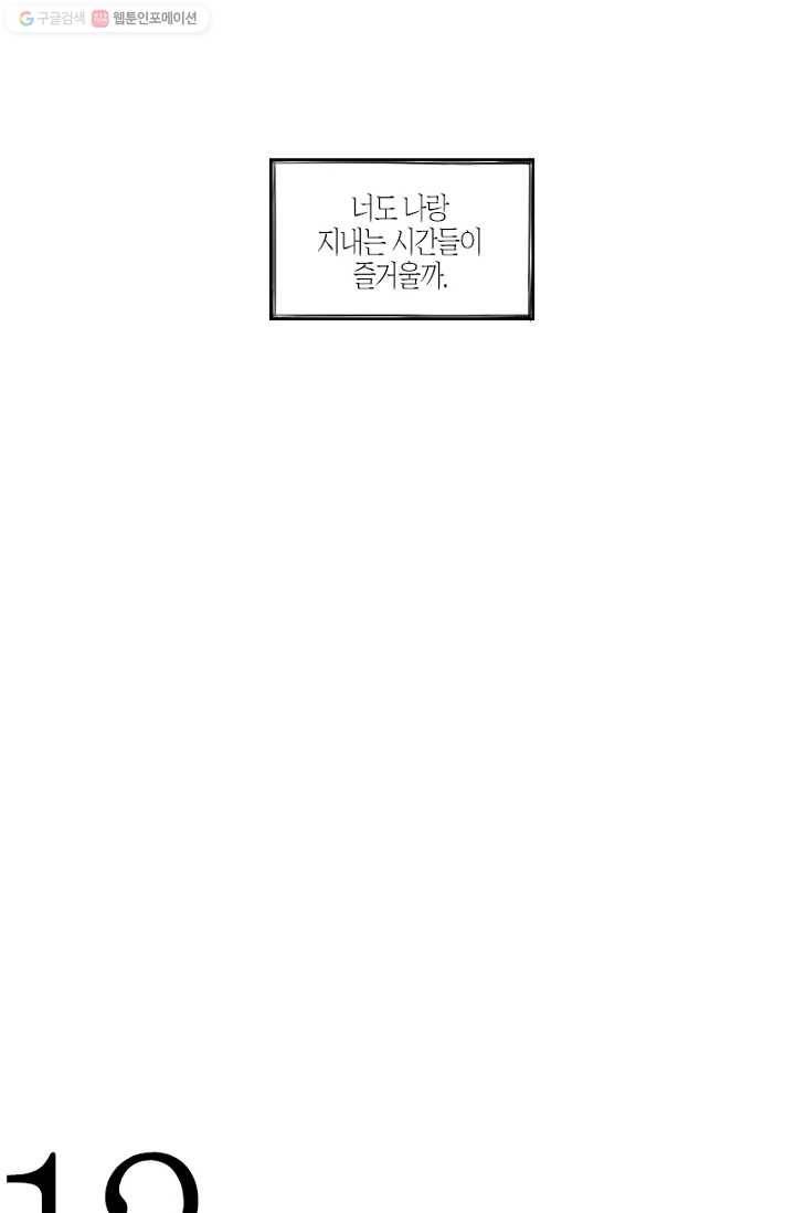 박한후의 매니저 3화 20