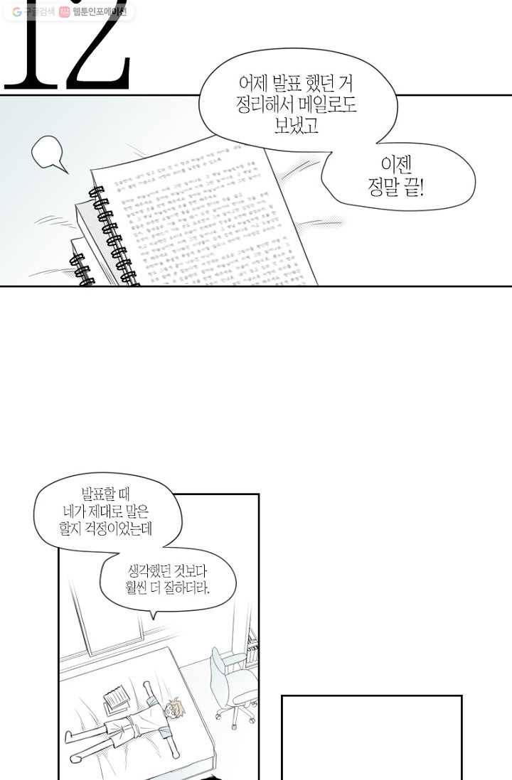 박한후의 매니저 3화 21