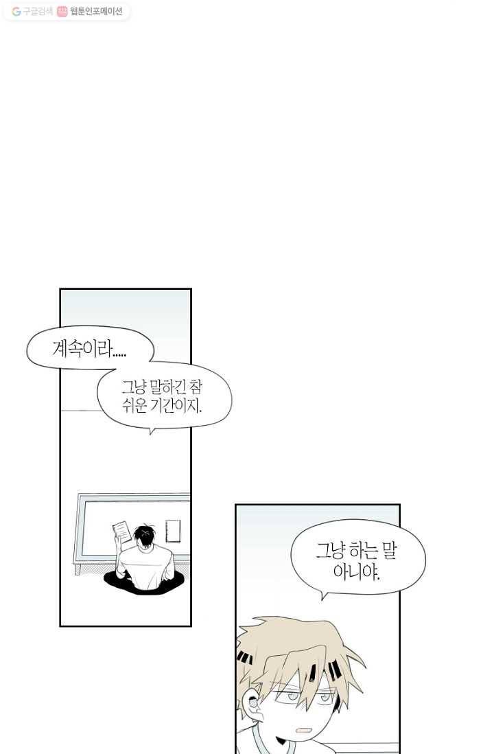 박한후의 매니저 3화 26