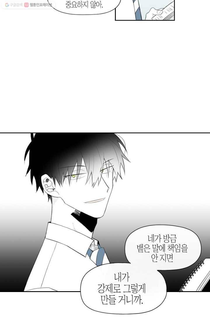 박한후의 매니저 3화 28
