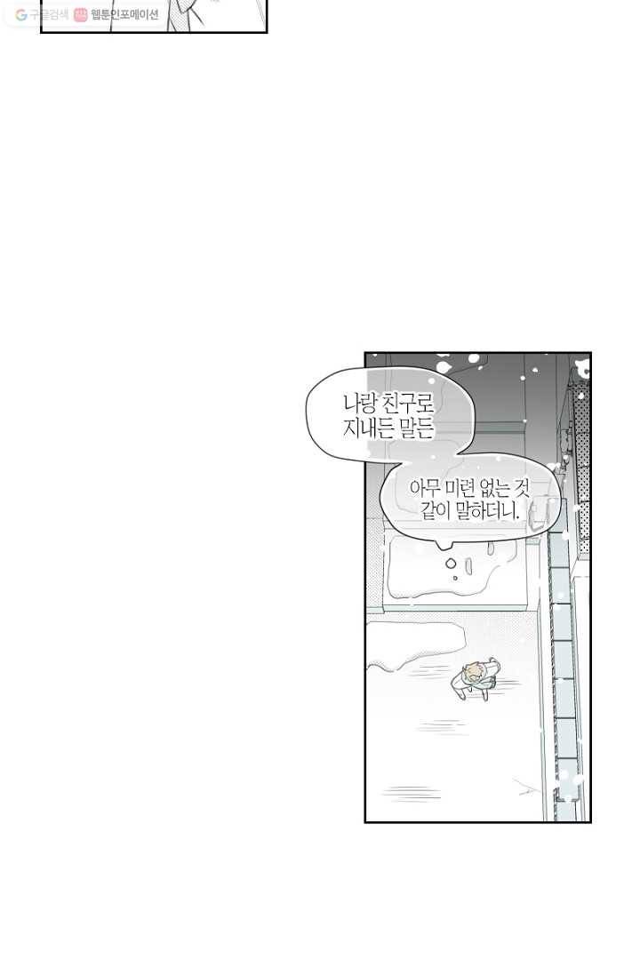 박한후의 매니저 3화 36