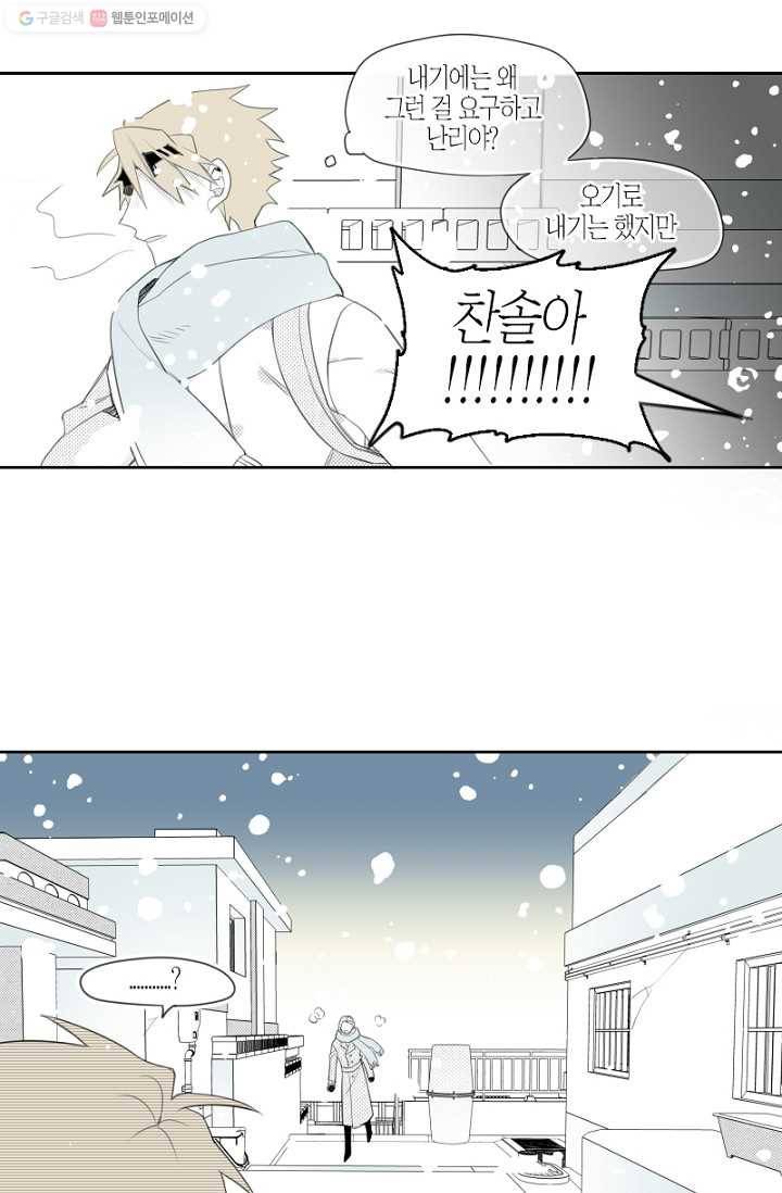 박한후의 매니저 3화 37