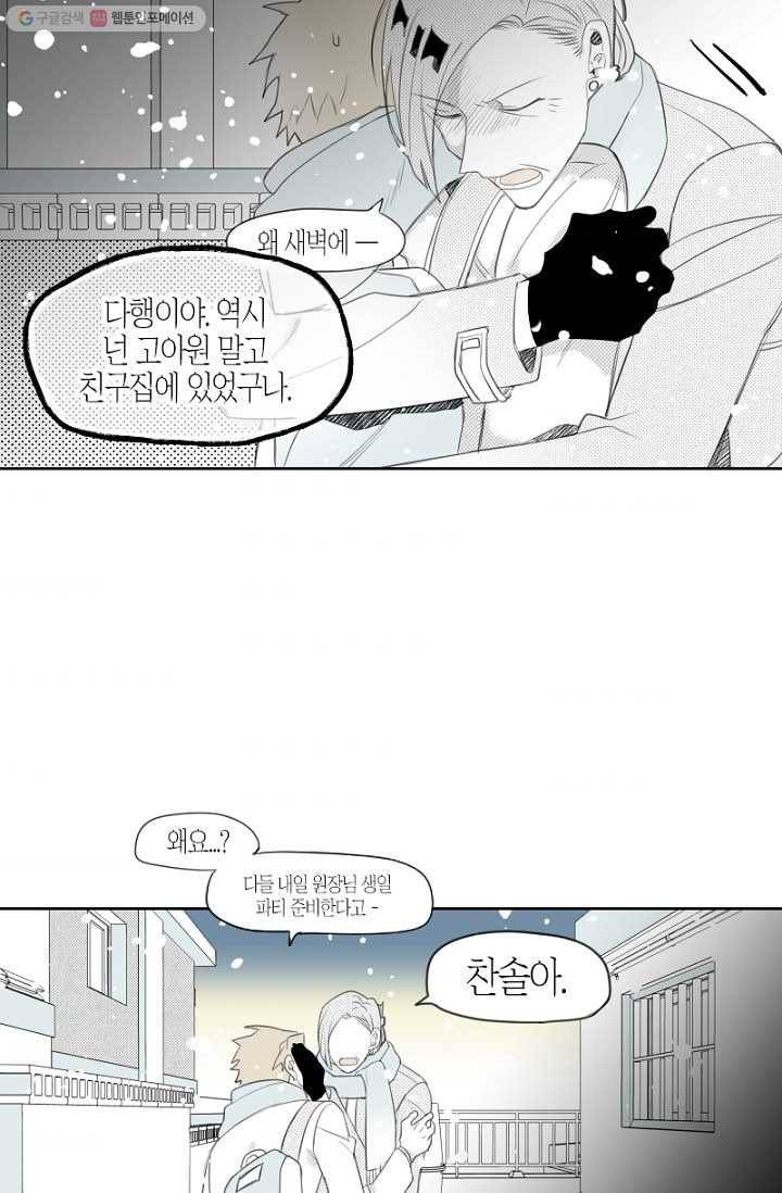 박한후의 매니저 3화 39