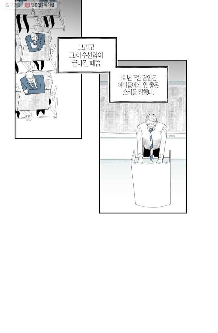 박한후의 매니저 3화 43
