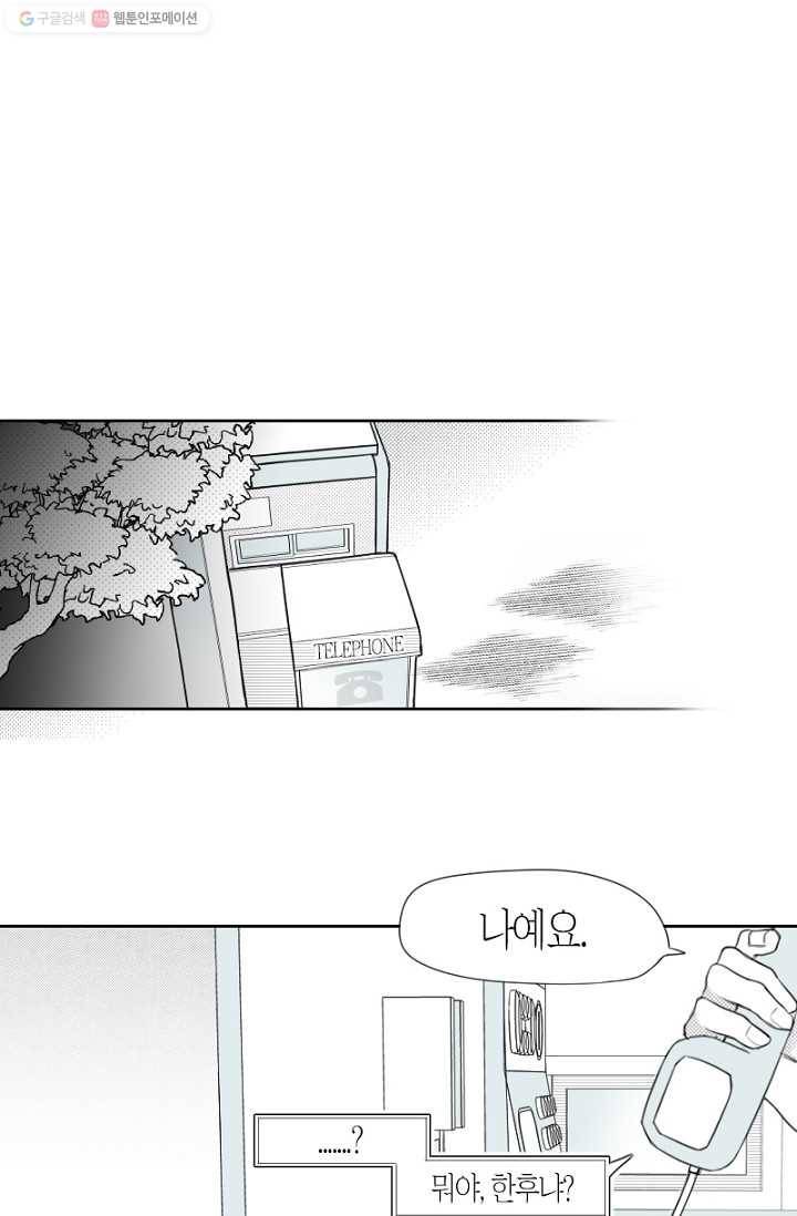 박한후의 매니저 3화 55