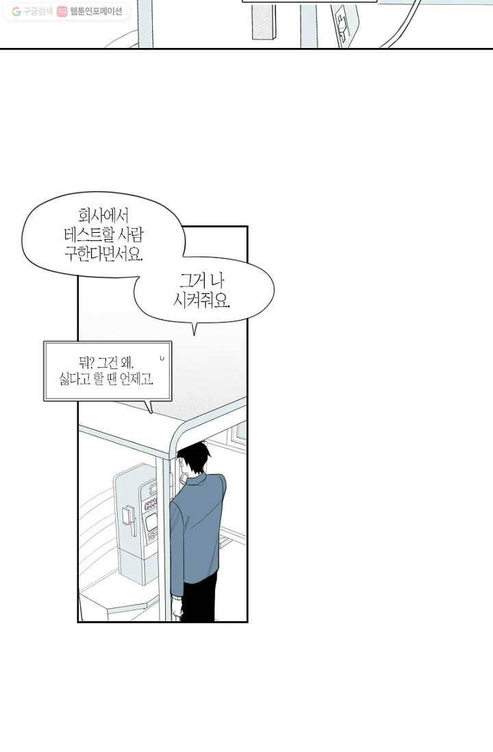 박한후의 매니저 3화 56