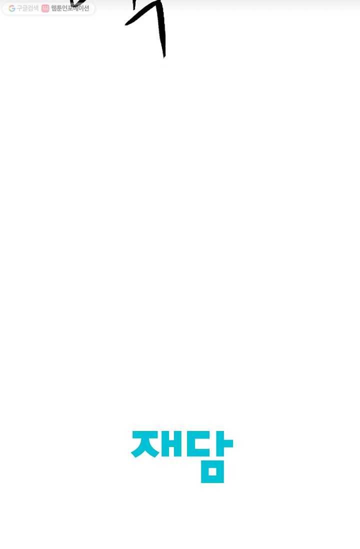 박한후의 매니저 3화 61