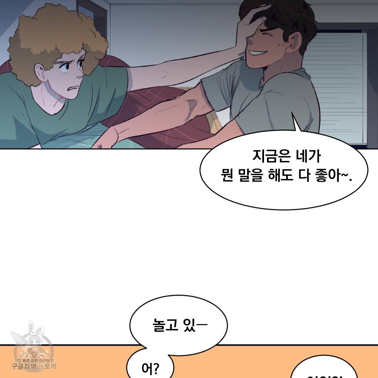 다니엘의 지극히 사적인 빌런 5화 3