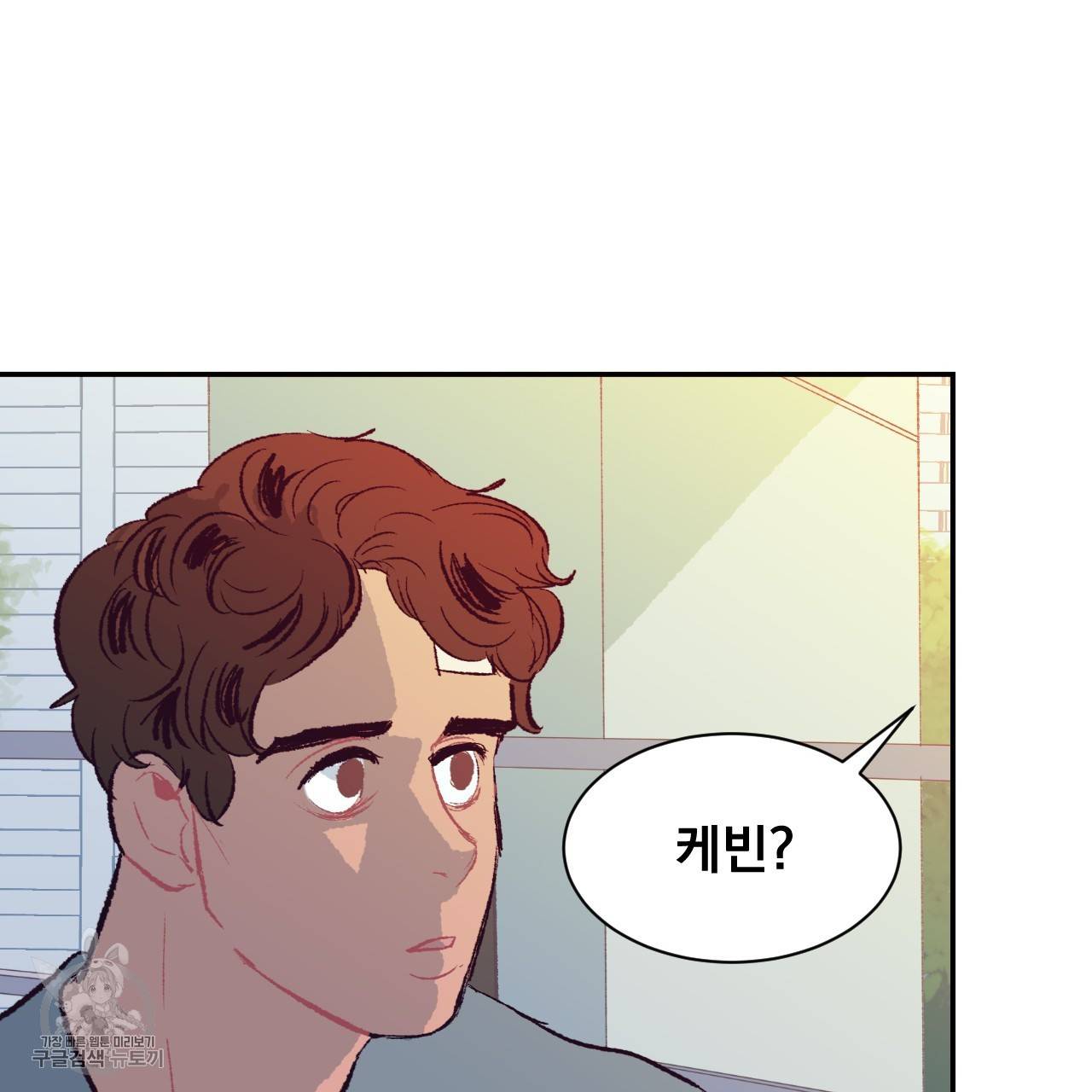 다니엘의 지극히 사적인 빌런 5화 8