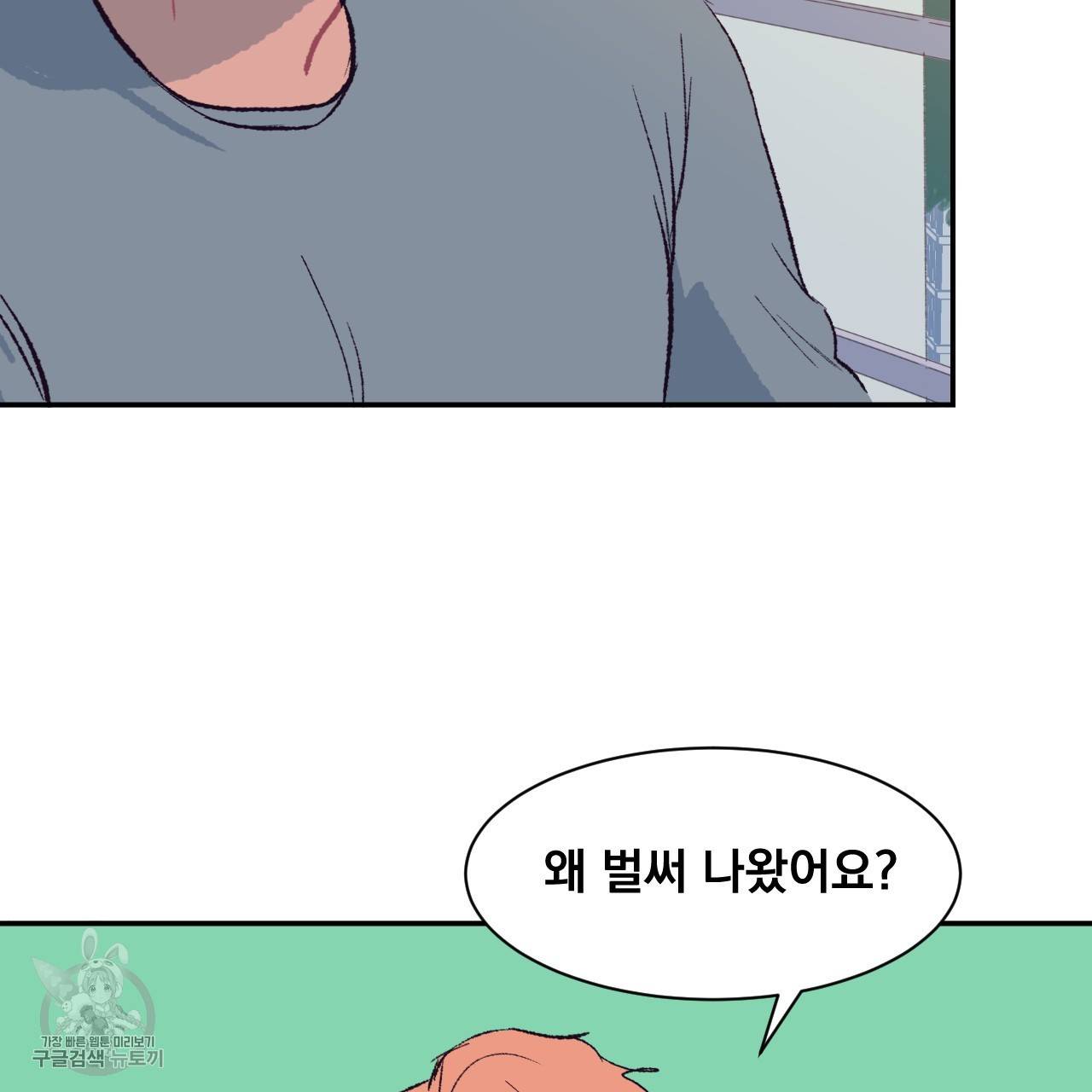 다니엘의 지극히 사적인 빌런 5화 9
