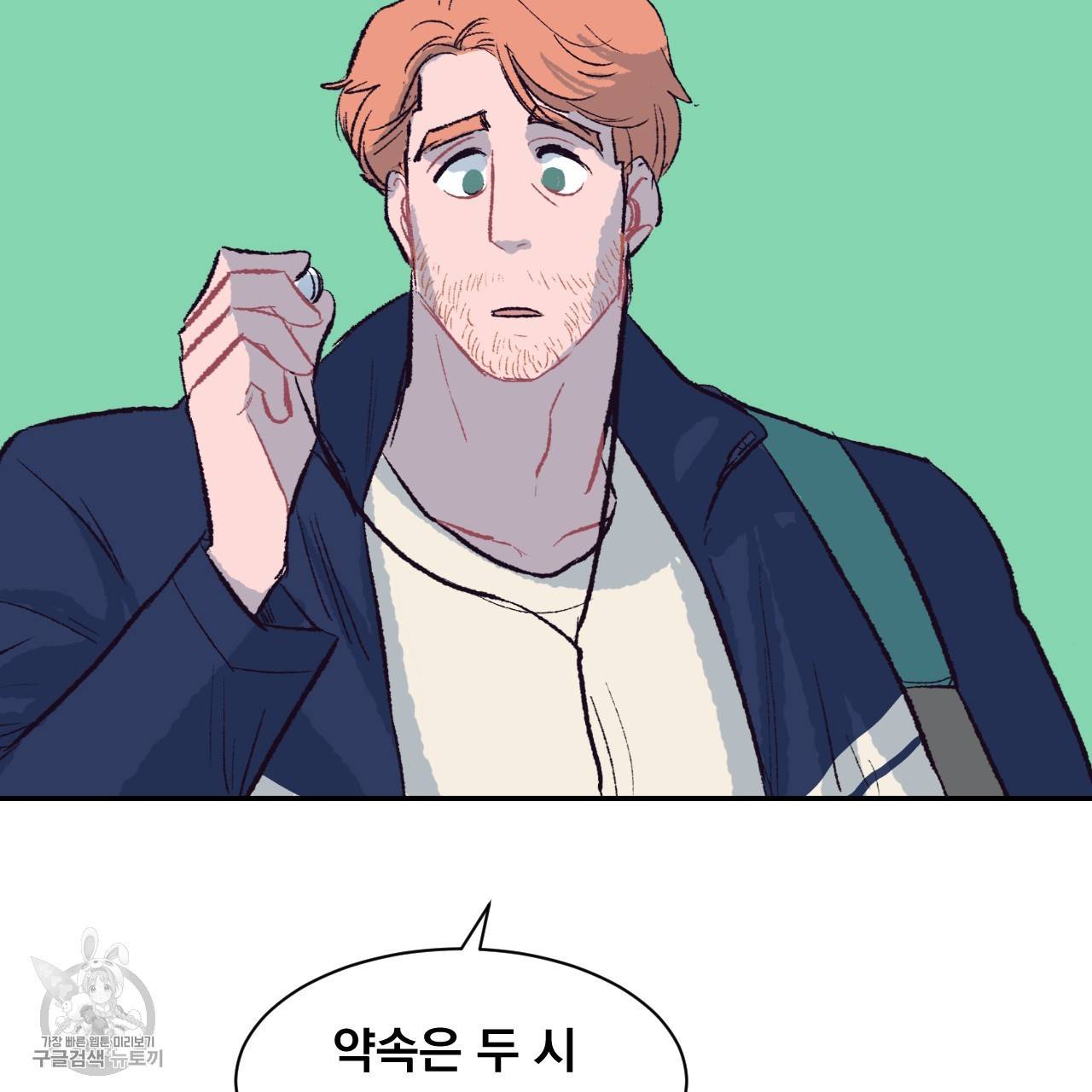 다니엘의 지극히 사적인 빌런 5화 10