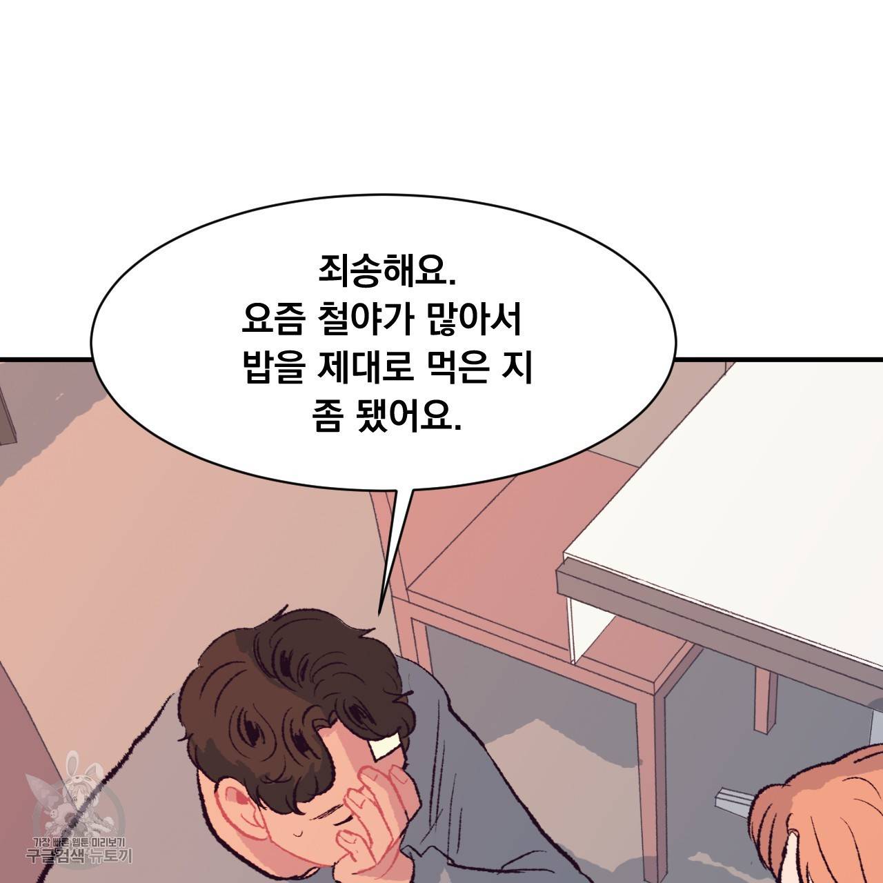 다니엘의 지극히 사적인 빌런 5화 14