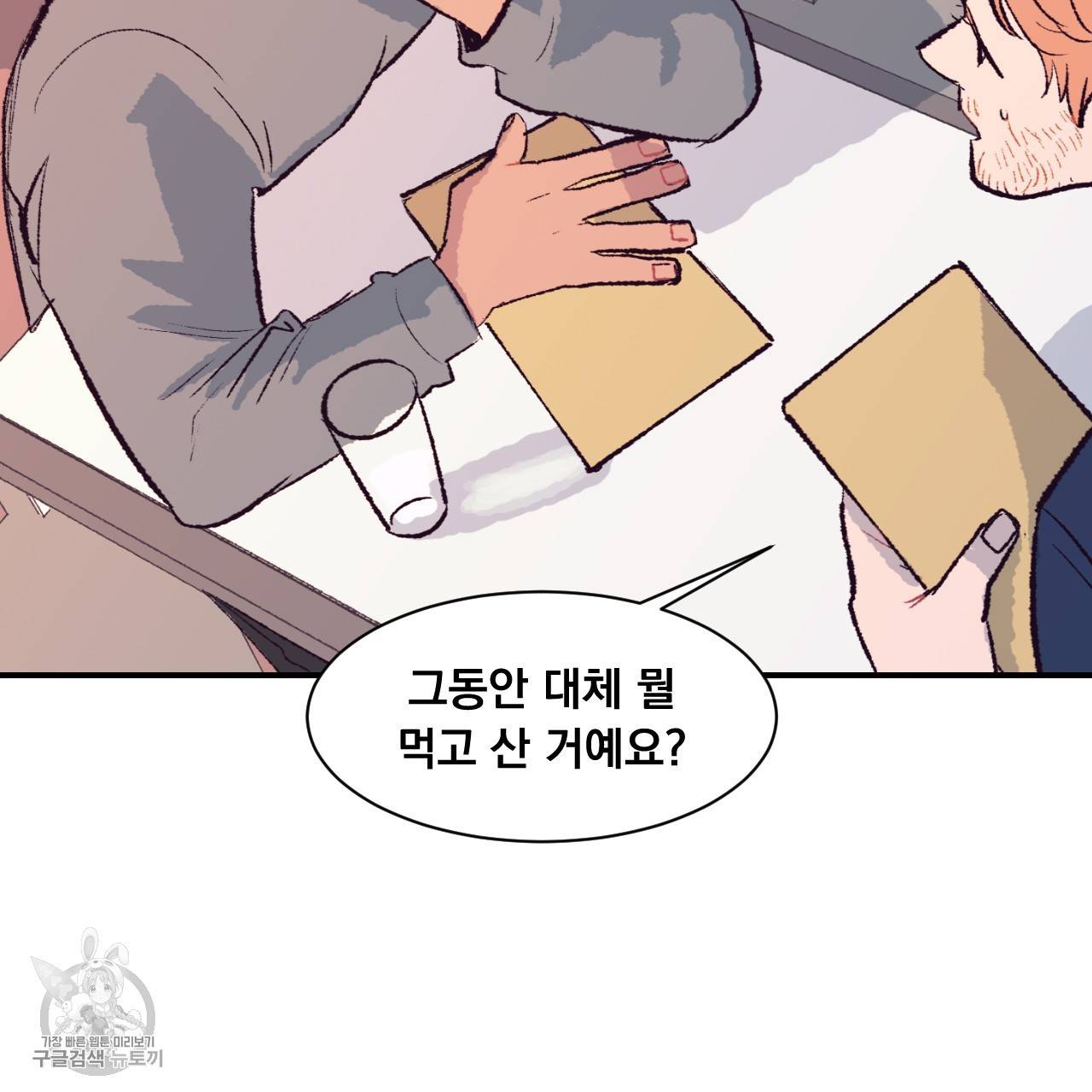 다니엘의 지극히 사적인 빌런 5화 15