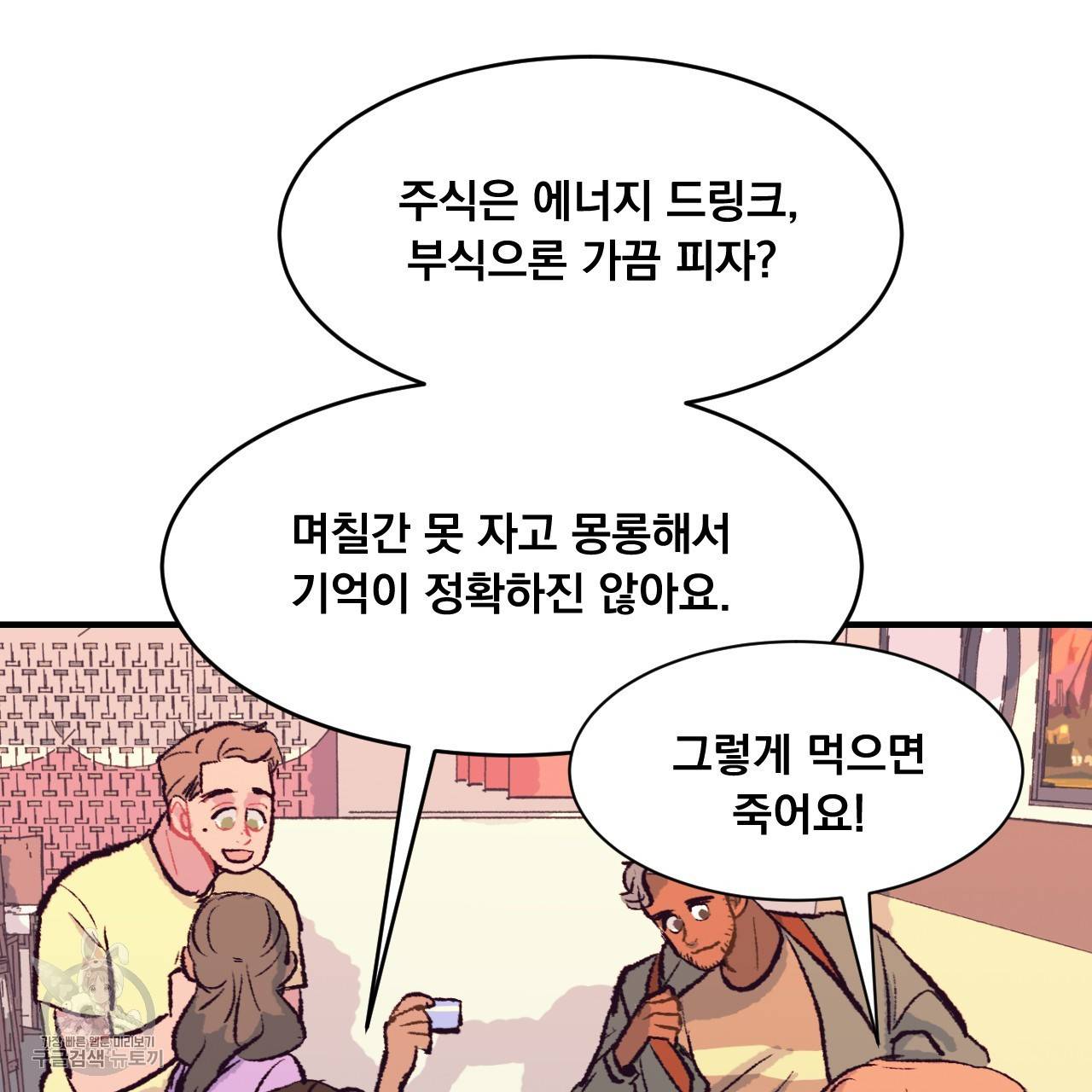 다니엘의 지극히 사적인 빌런 5화 16