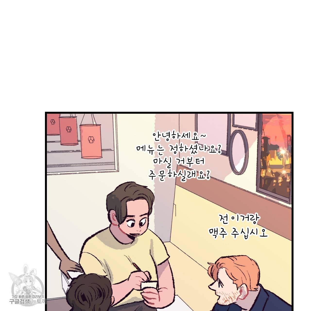 다니엘의 지극히 사적인 빌런 5화 18