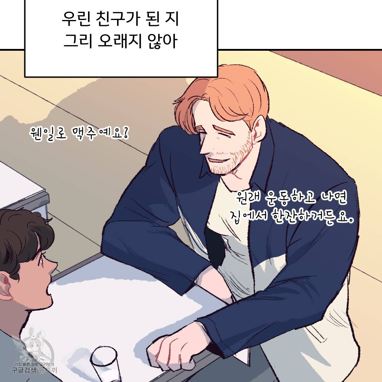 다니엘의 지극히 사적인 빌런 5화 20