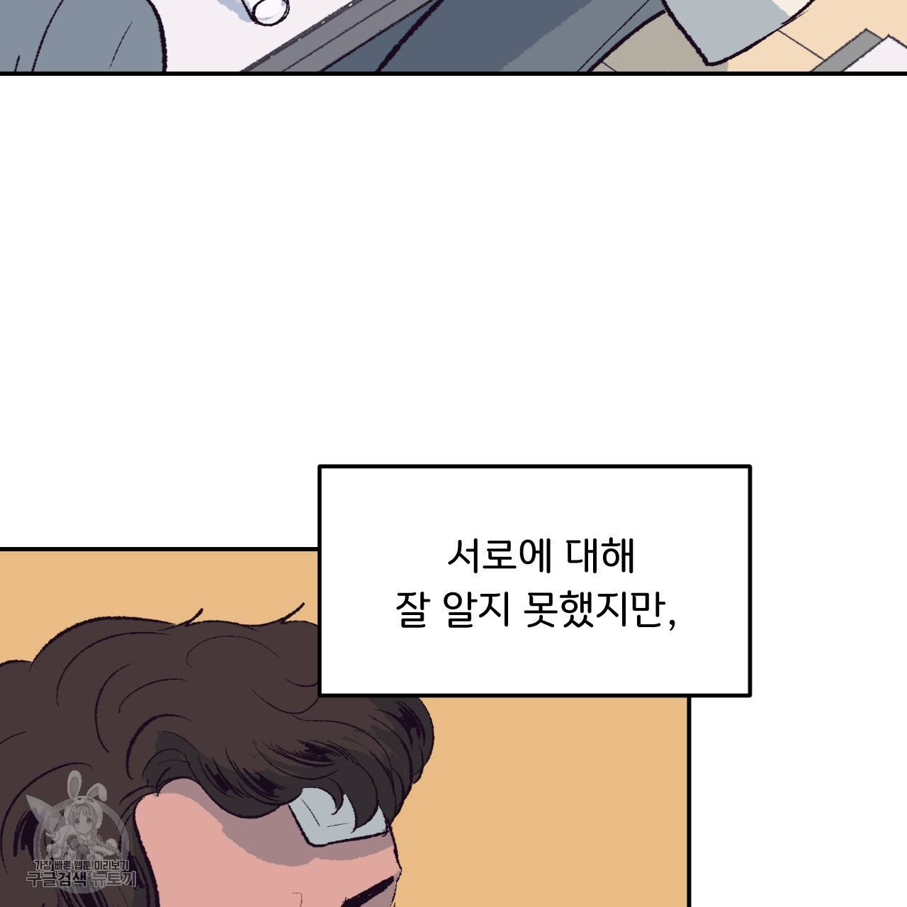 다니엘의 지극히 사적인 빌런 5화 21