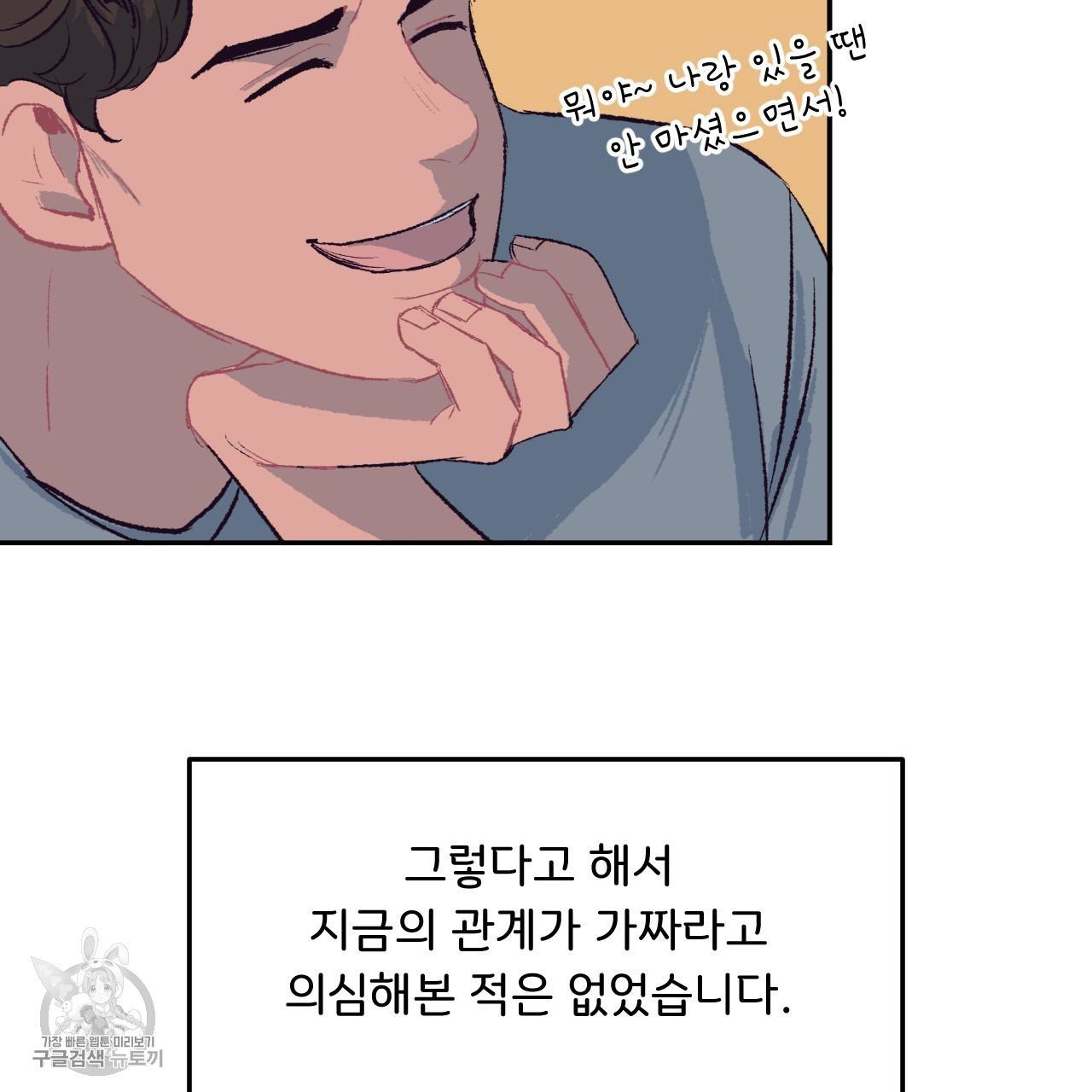 다니엘의 지극히 사적인 빌런 5화 22
