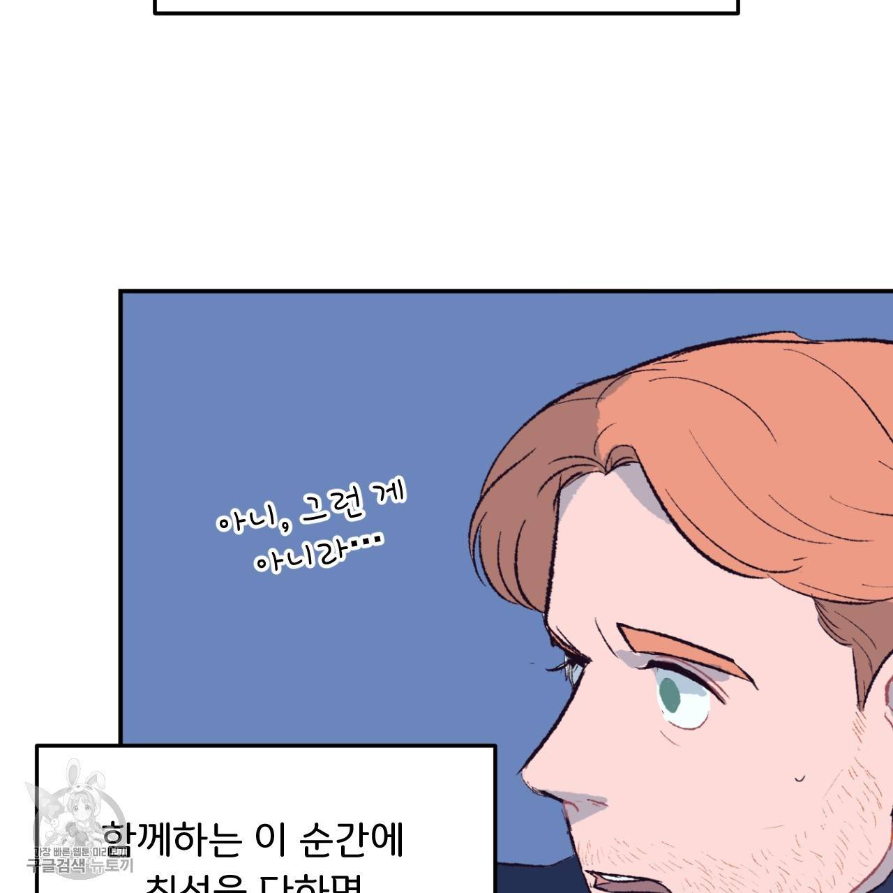 다니엘의 지극히 사적인 빌런 5화 23