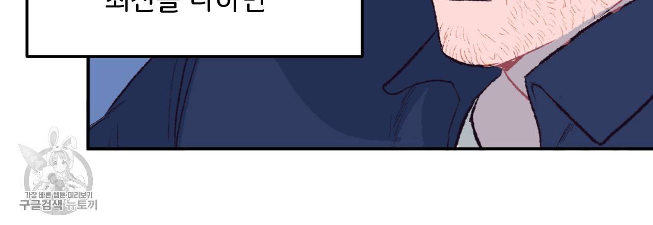 다니엘의 지극히 사적인 빌런 5화 24