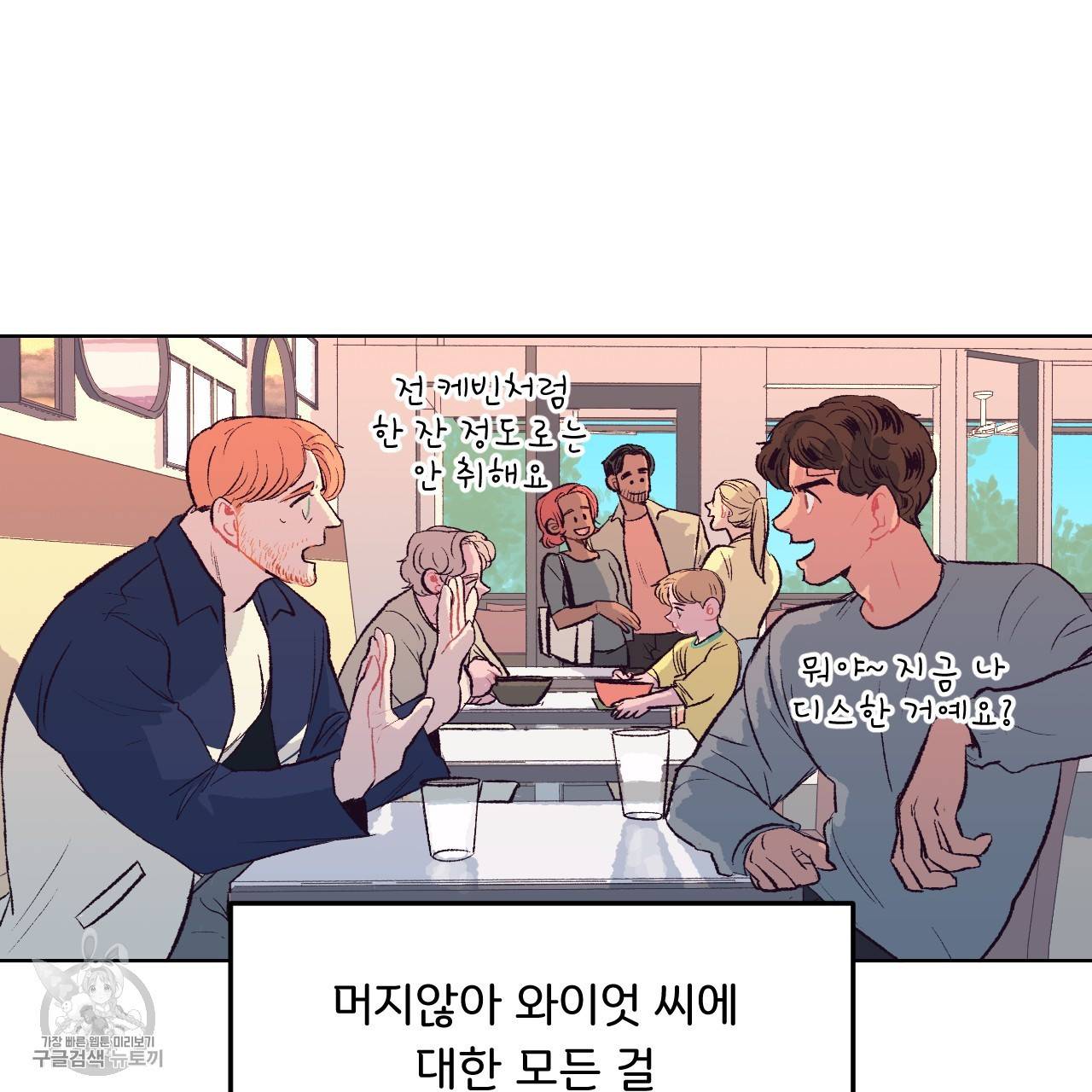다니엘의 지극히 사적인 빌런 5화 25