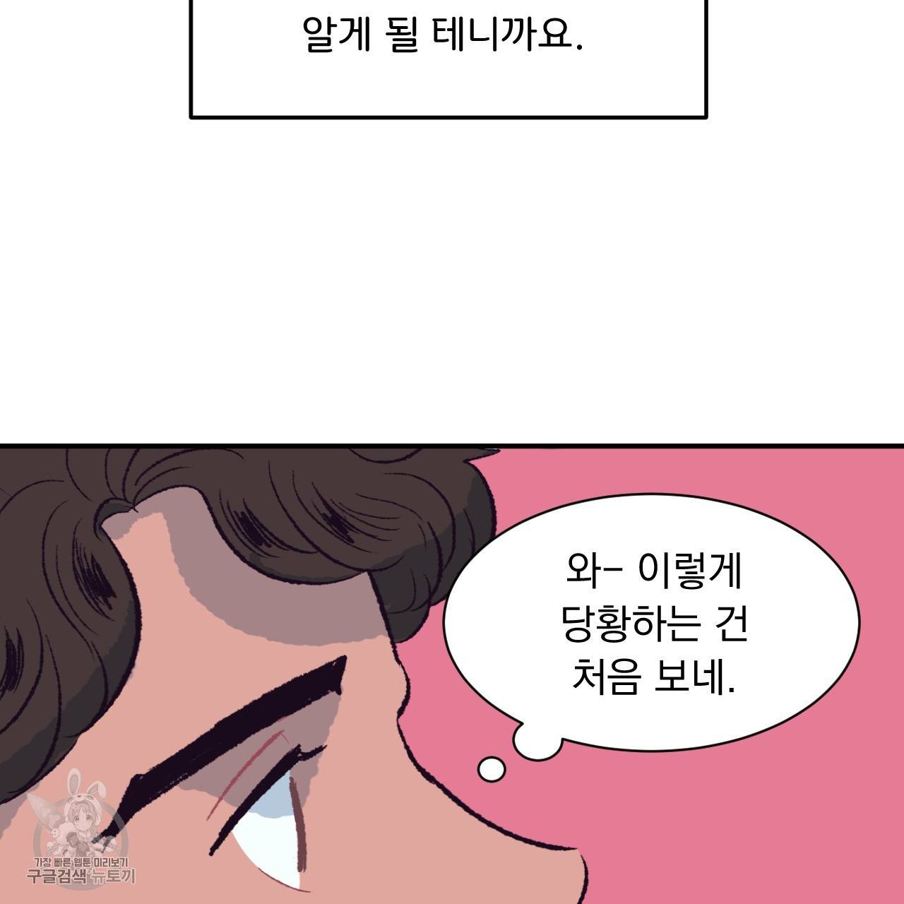 다니엘의 지극히 사적인 빌런 5화 26