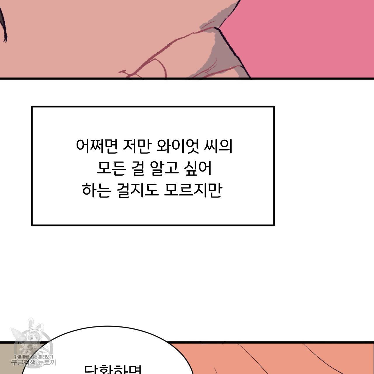 다니엘의 지극히 사적인 빌런 5화 27