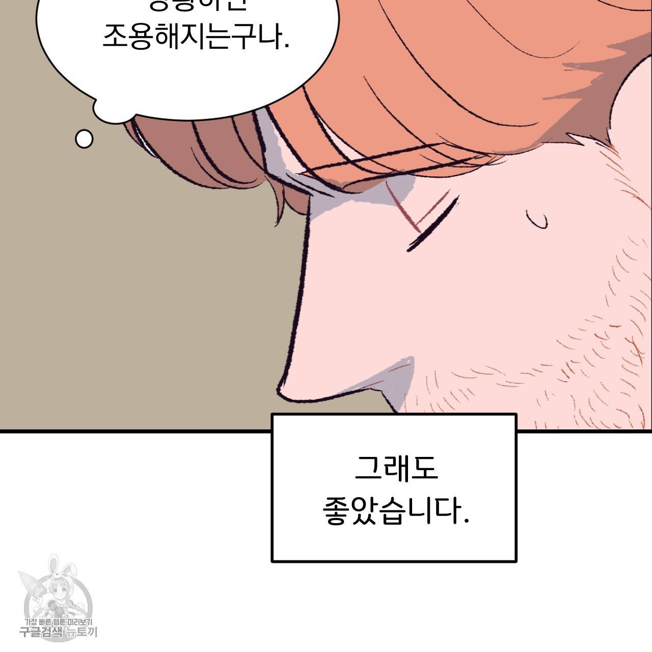다니엘의 지극히 사적인 빌런 5화 28