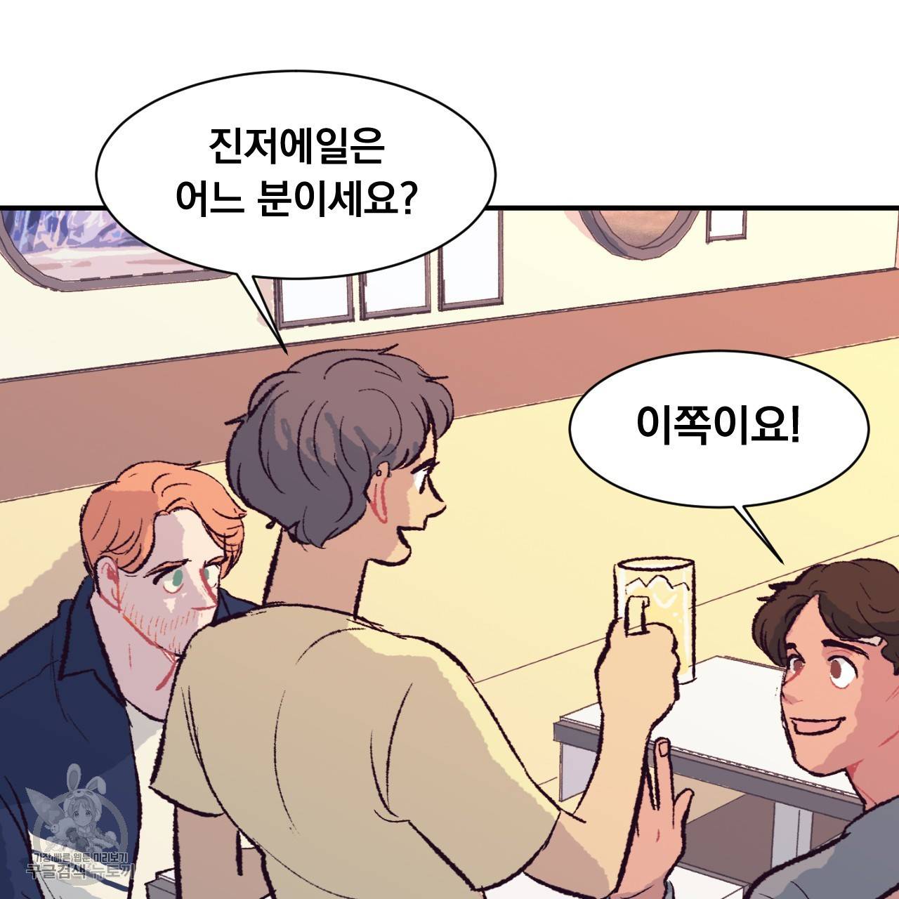 다니엘의 지극히 사적인 빌런 5화 29