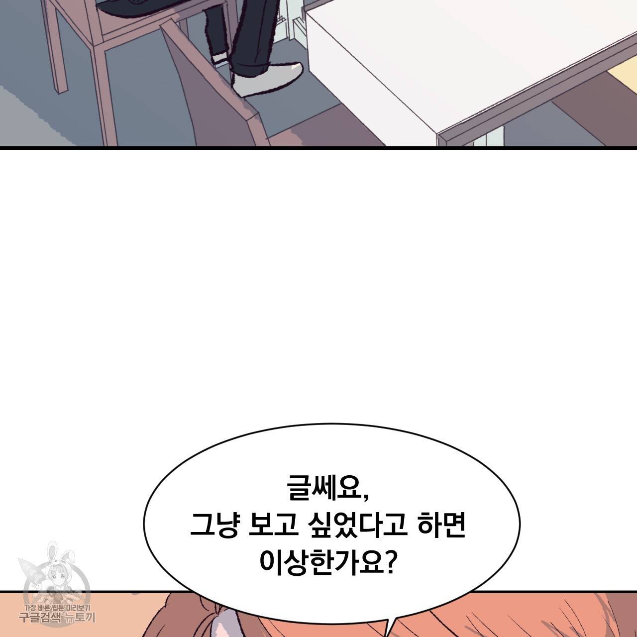 다니엘의 지극히 사적인 빌런 5화 32
