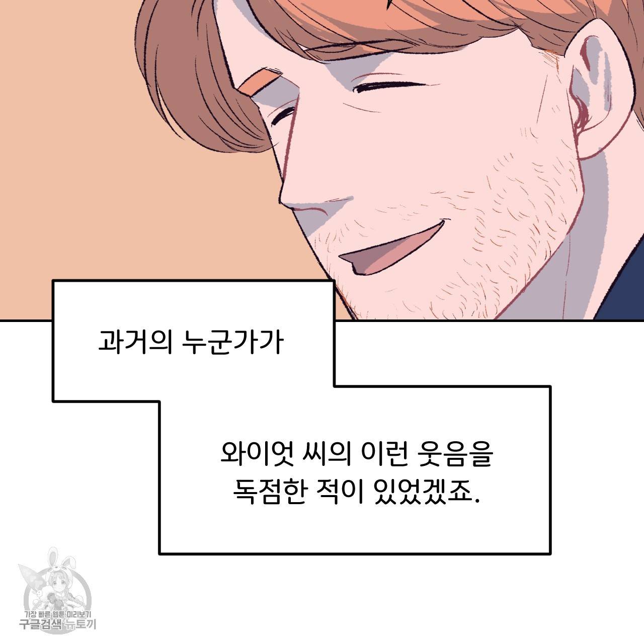 다니엘의 지극히 사적인 빌런 5화 33