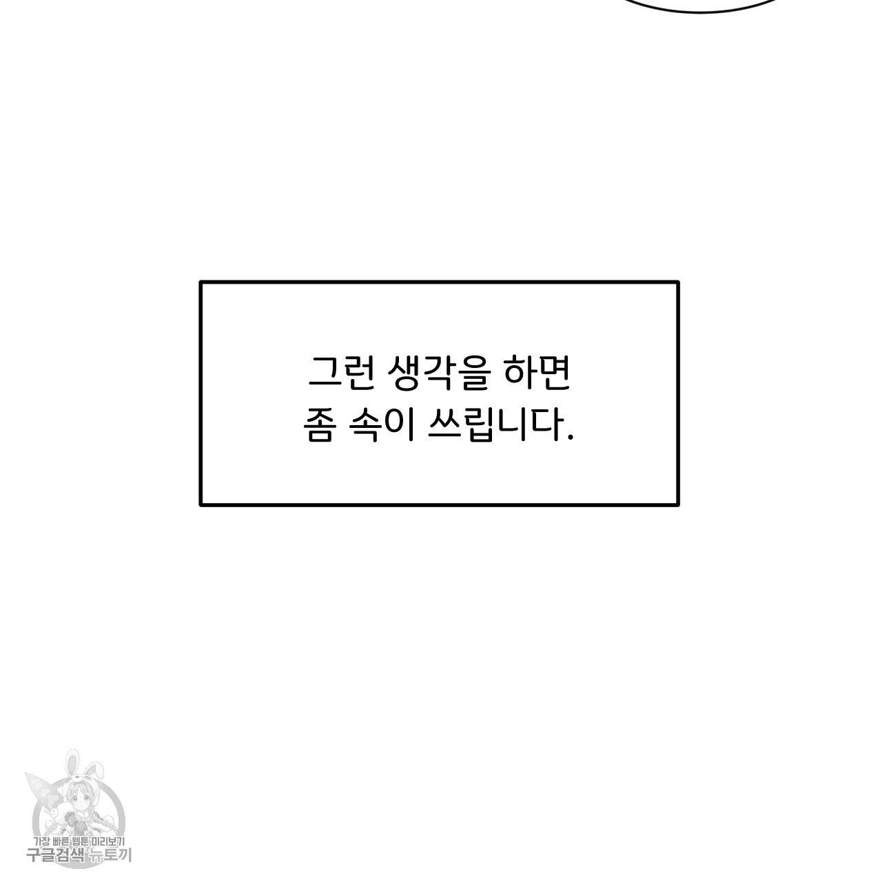 다니엘의 지극히 사적인 빌런 5화 35