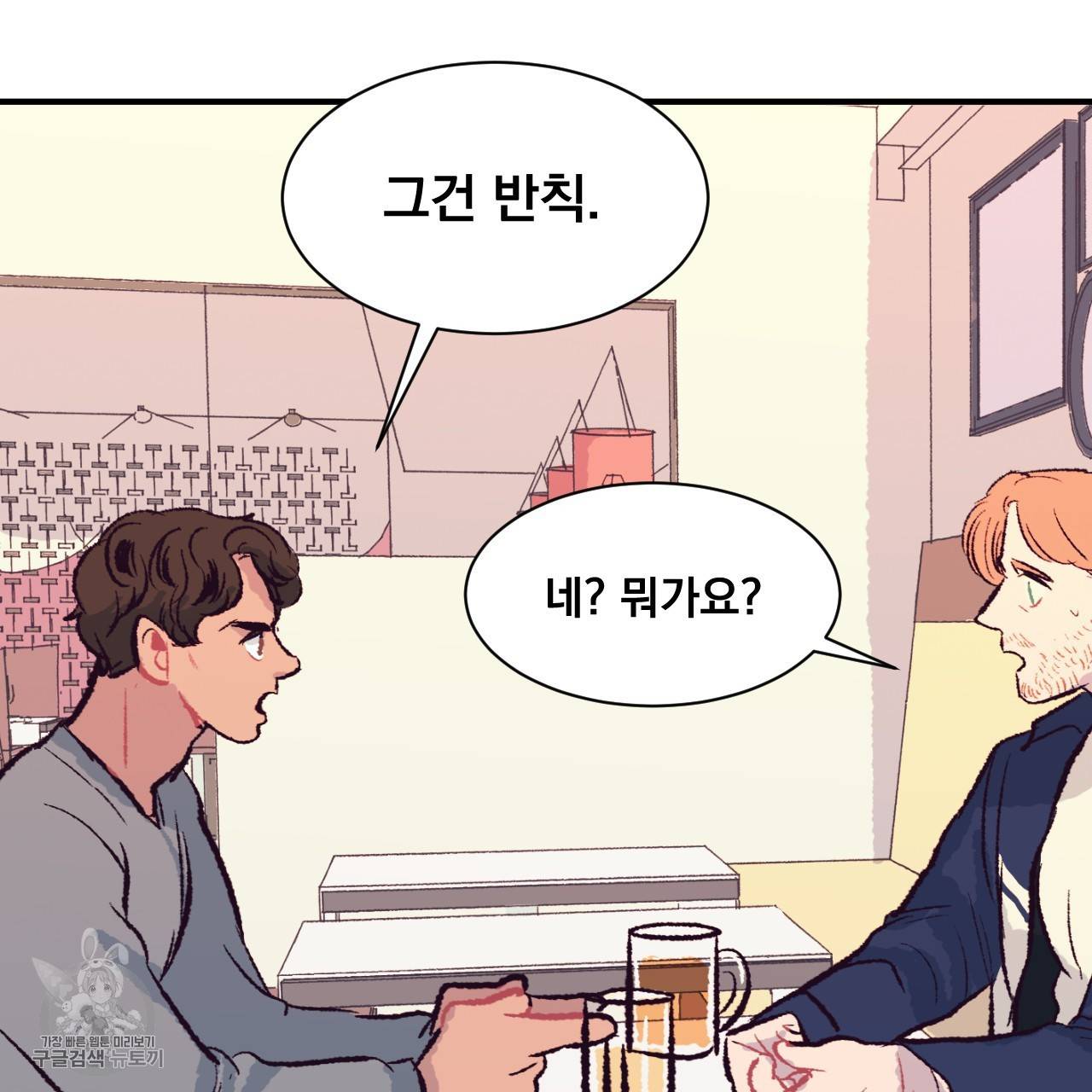 다니엘의 지극히 사적인 빌런 5화 36