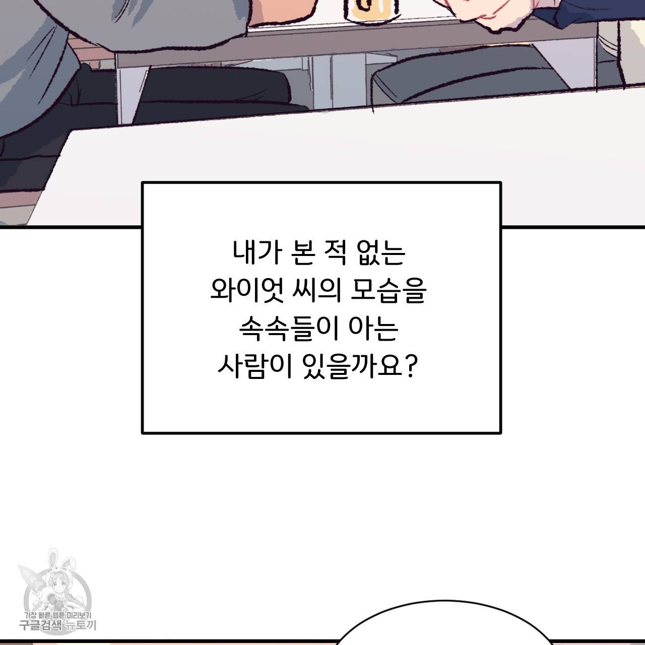 다니엘의 지극히 사적인 빌런 5화 37
