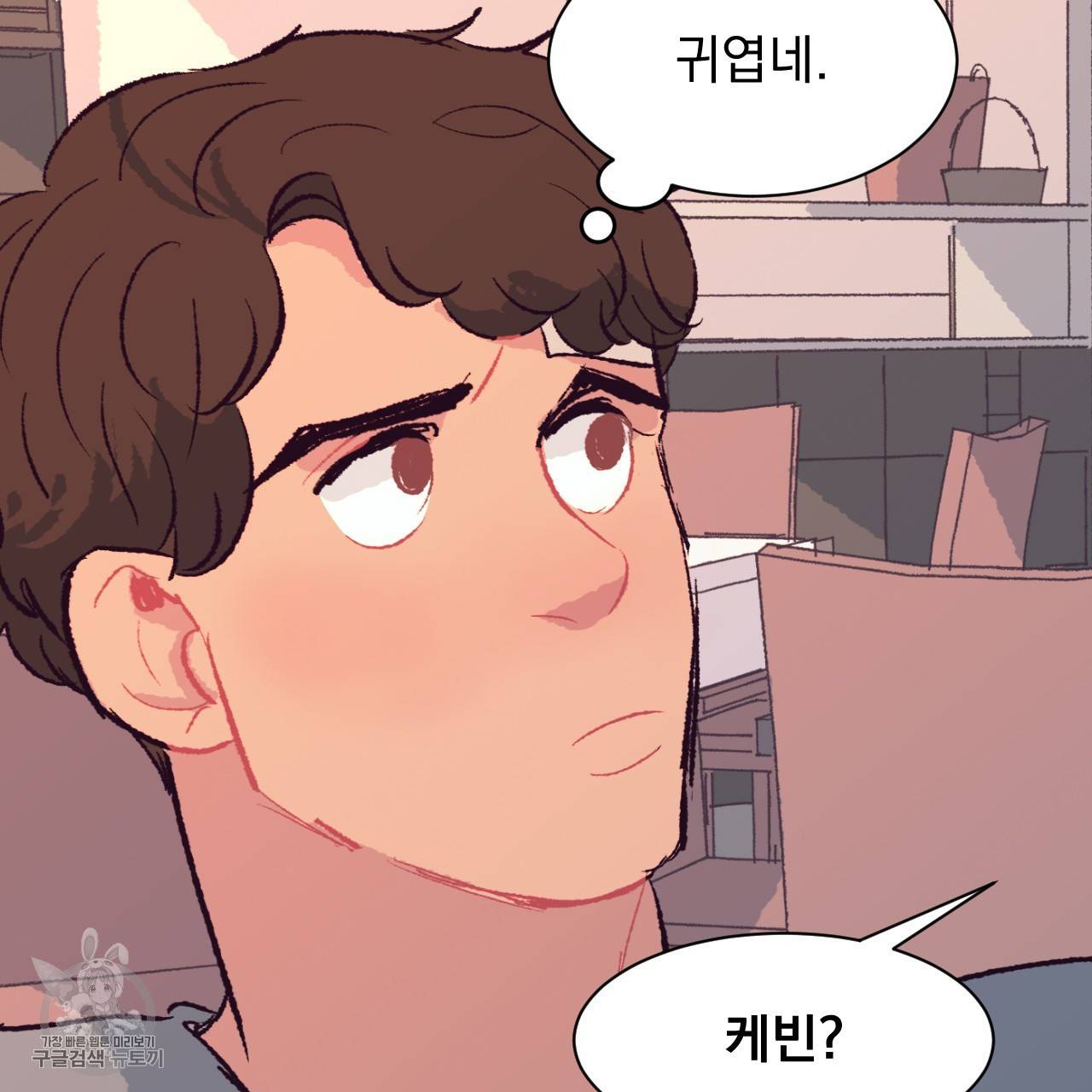 다니엘의 지극히 사적인 빌런 5화 38