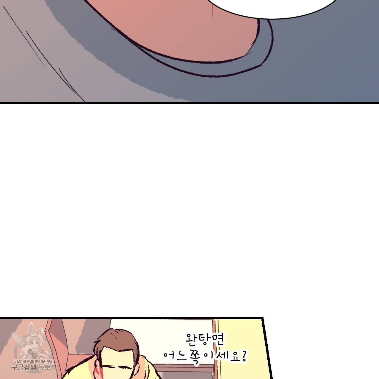 다니엘의 지극히 사적인 빌런 5화 39