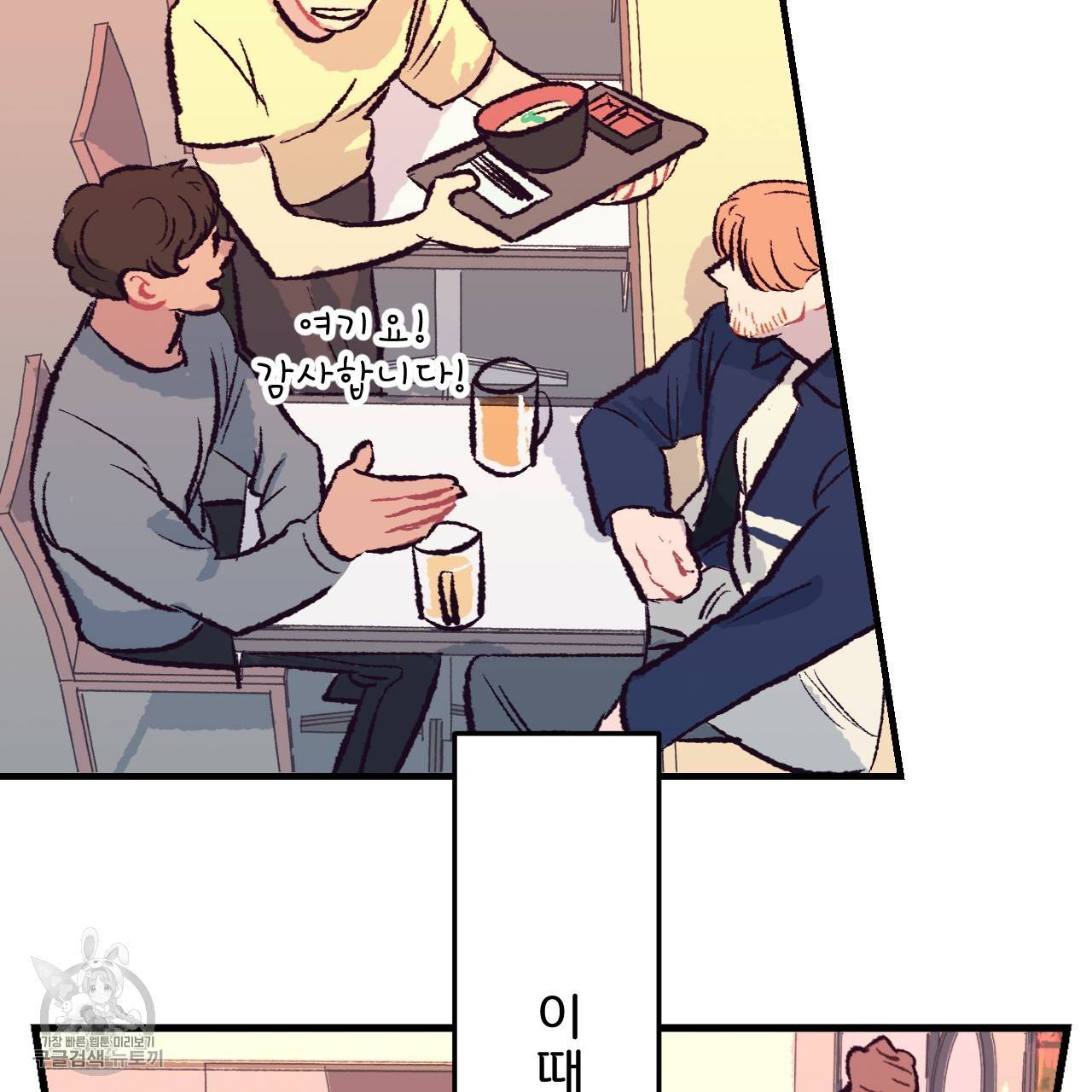 다니엘의 지극히 사적인 빌런 5화 40