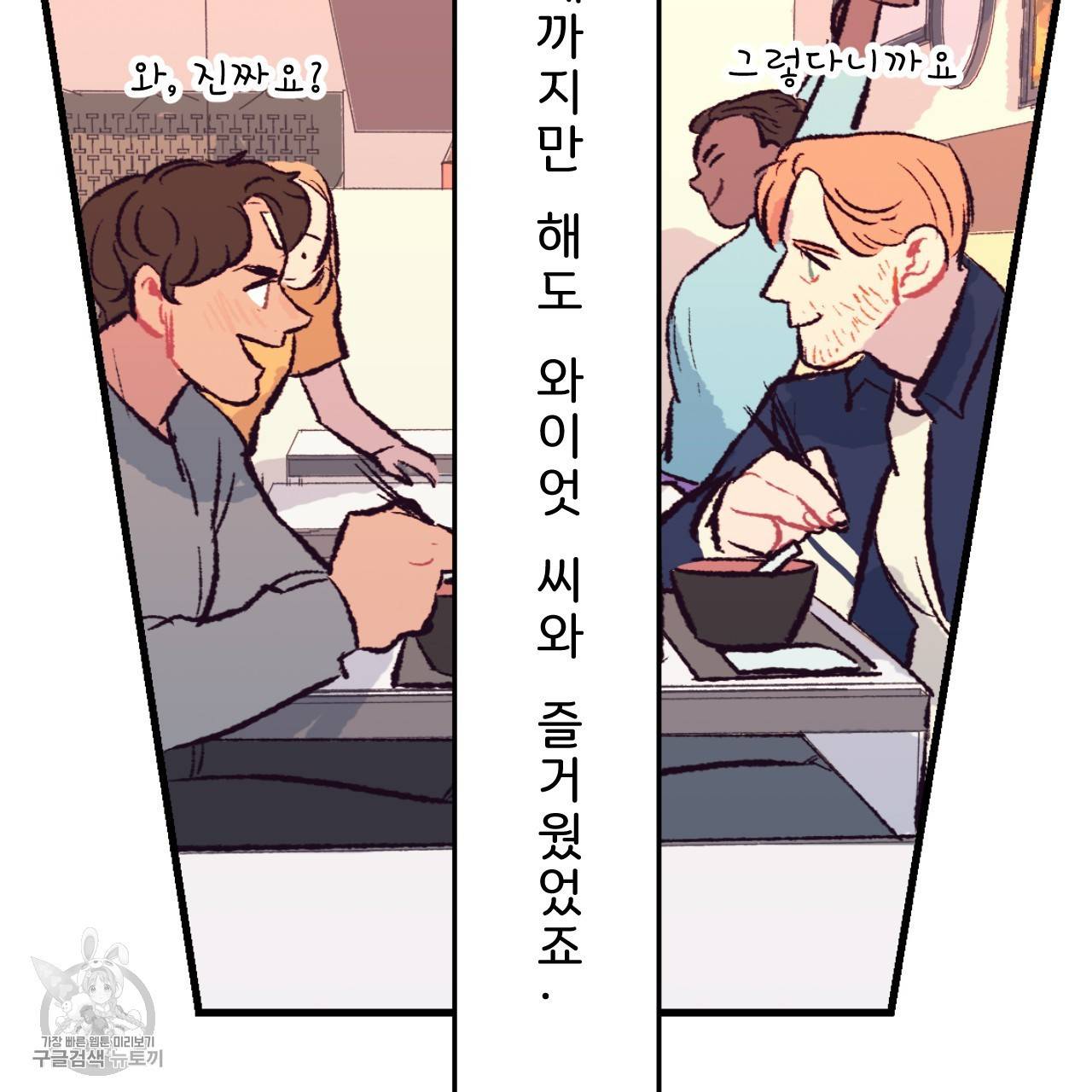다니엘의 지극히 사적인 빌런 5화 41