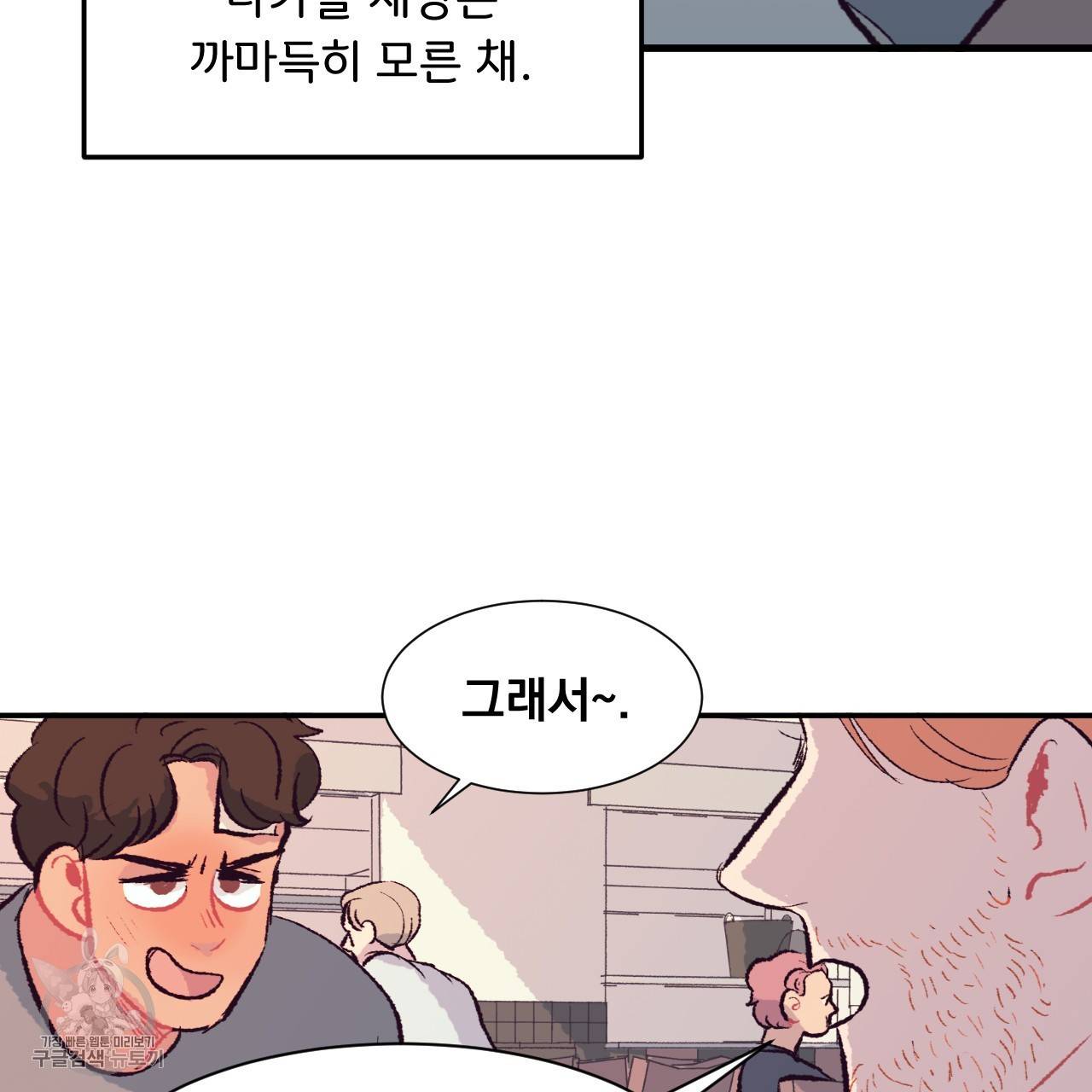 다니엘의 지극히 사적인 빌런 5화 43