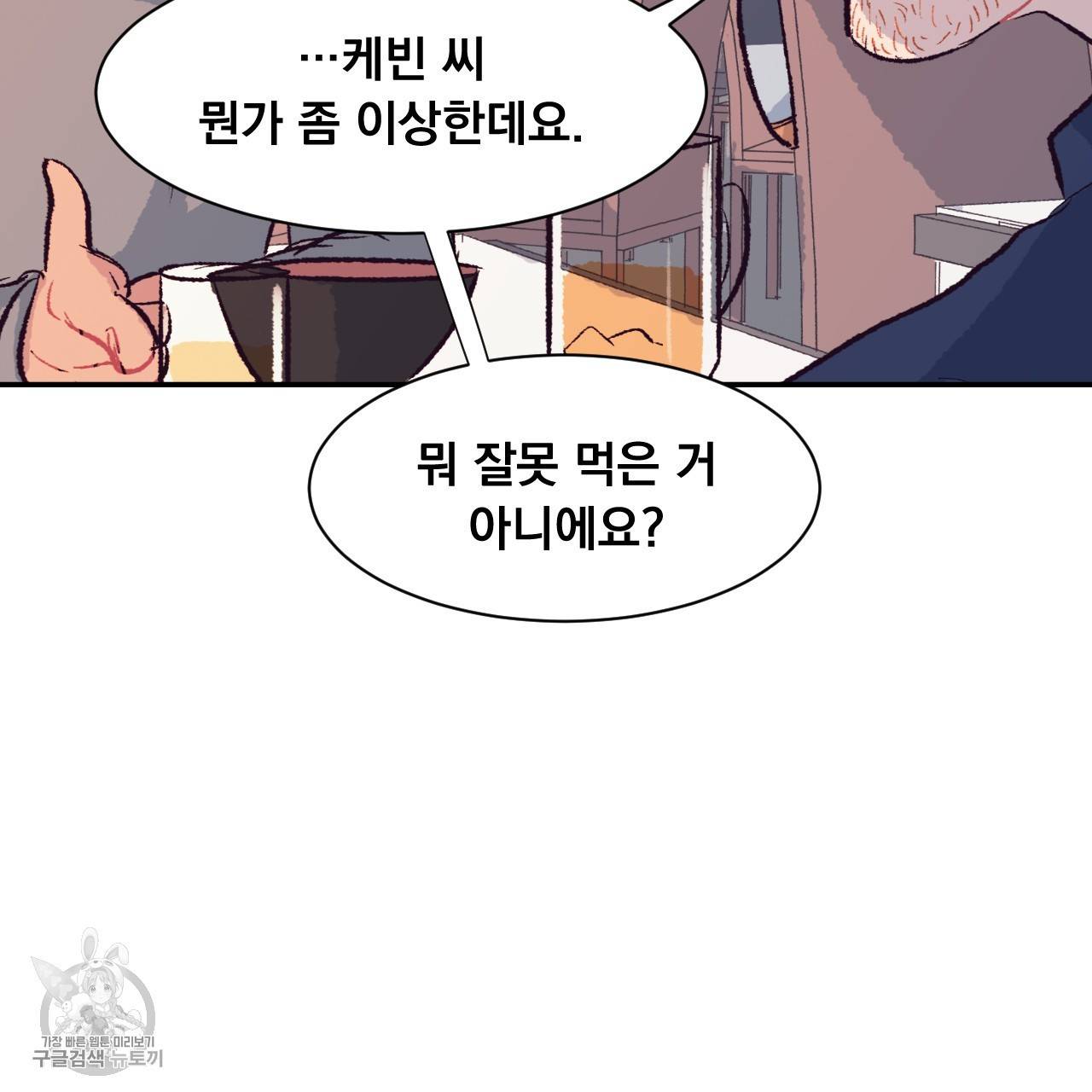 다니엘의 지극히 사적인 빌런 5화 44