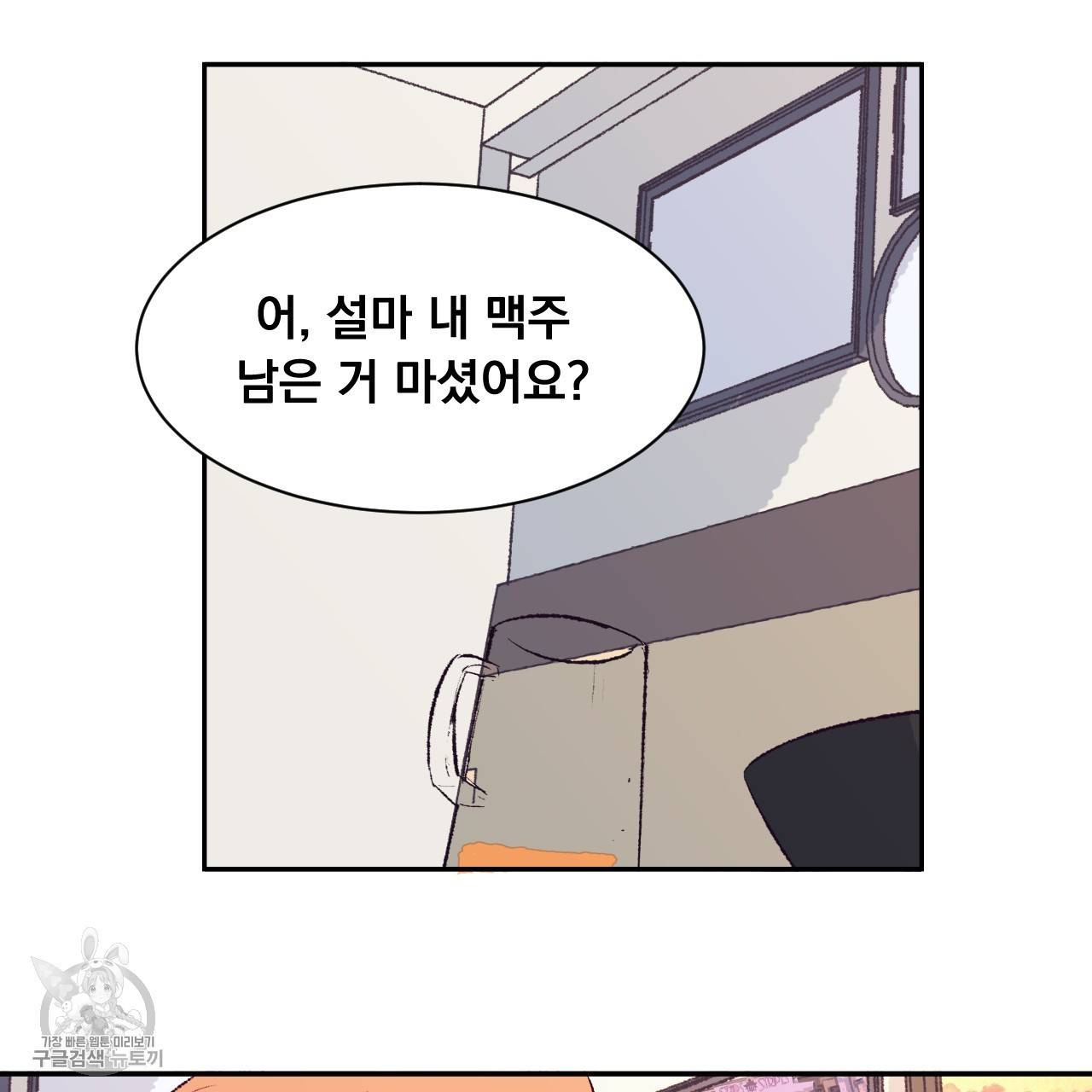 다니엘의 지극히 사적인 빌런 5화 45